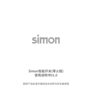 Simon智能开关（二位 零火版）